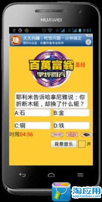 免費下載媒體與影片APP|圣经答题游戏 app開箱文|APP開箱王