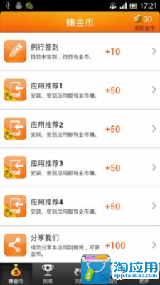 【免費娛樂App】赚金币-APP點子