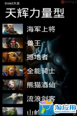 【免費遊戲App】Dota2大全-APP點子