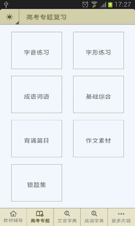 【免費工具App】高中语文助手-APP點子