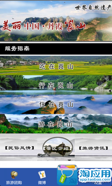 免費下載旅遊APP|~山旅游 app開箱文|APP開箱王