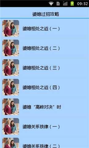 【免費生活App】婆媳过招攻略-APP點子