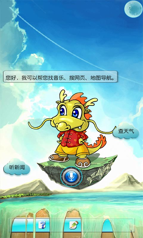 【免費工具App】手机智能助手小唐龙-APP點子