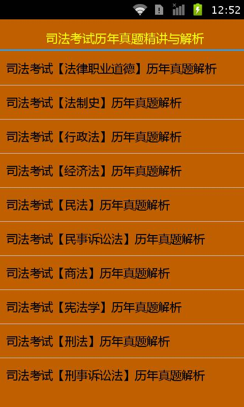 免費下載教育APP|司法考试历年真题精讲与解析 app開箱文|APP開箱王