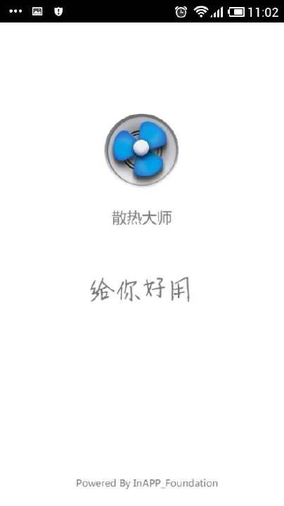 【免費工具App】散热大师-APP點子