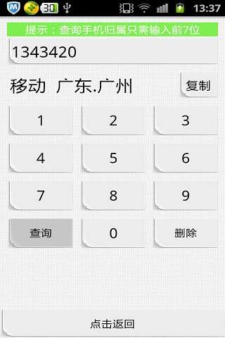 【免費社交App】来电秀归属地显示-APP點子