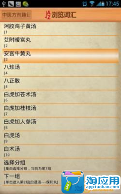 【免費工具App】迅词-中医方剂趣记大全(离线词库)-APP點子