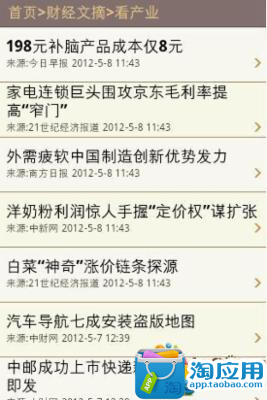 【免費新聞App】财经文摘精选-APP點子