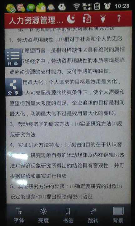 人力资源管理师三级