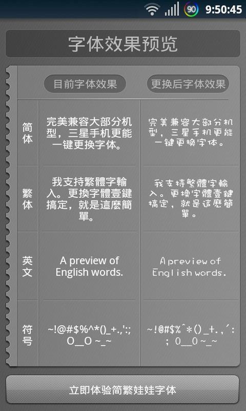 【免費生活App】简繁娃娃字体-APP點子