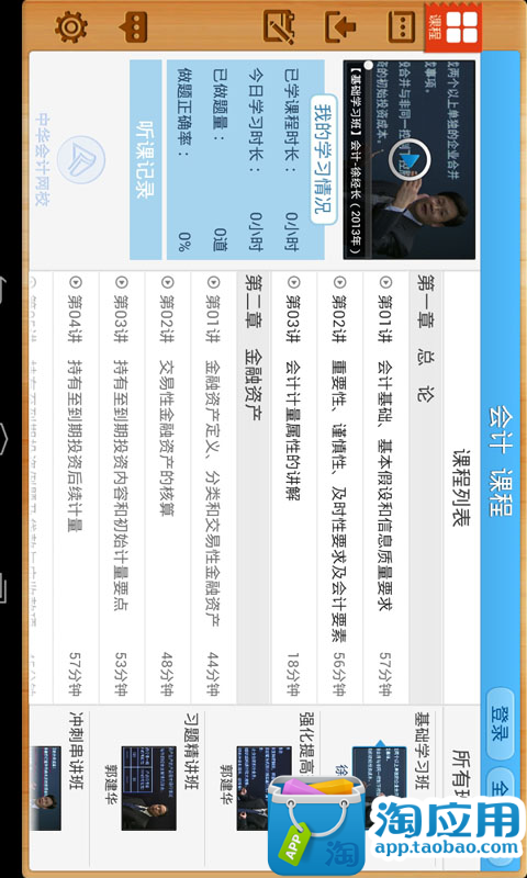 免費下載教育APP|会计移动课堂HD app開箱文|APP開箱王