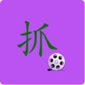 抓电影 媒體與影片 App LOGO-APP開箱王