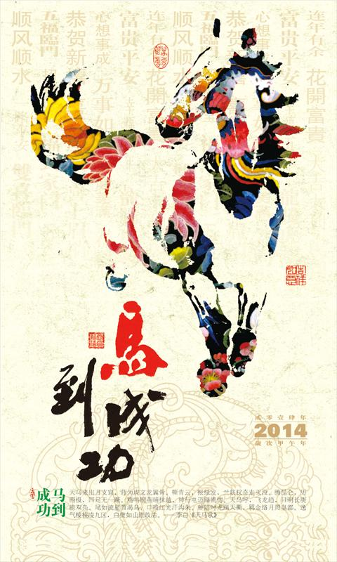 【新年祝福语大全】2014年元旦祝福语，马年祝福语 ... - 感情