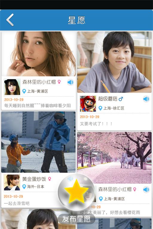 免費下載社交APP|流星语 app開箱文|APP開箱王