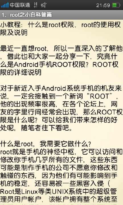 【免費工具App】root包-APP點子