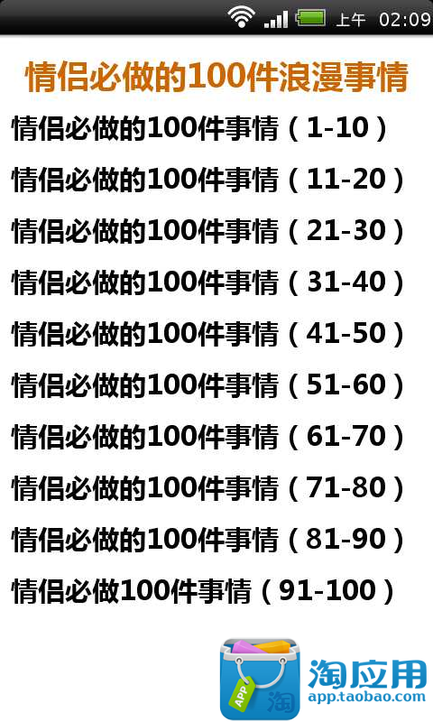 情侣必做100件浪漫事情