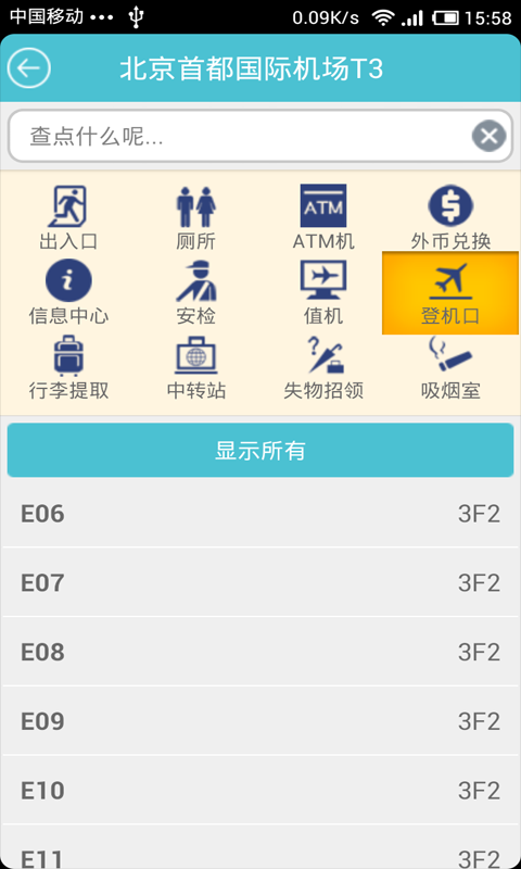 免費下載交通運輸APP|趣机场 app開箱文|APP開箱王