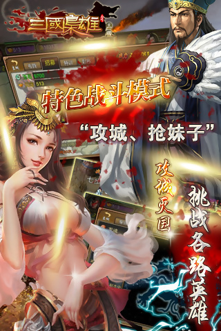 【免費模擬App】三国枭雄2014-APP點子