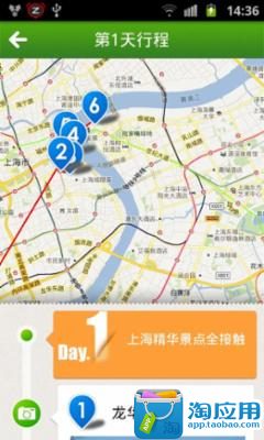 【免費旅遊App】上海旅游指南-APP點子