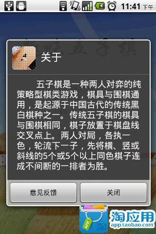 【免費益智App】趣味五子棋-APP點子