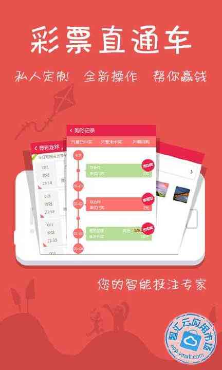 【免費生活App】彩票直通车-APP點子