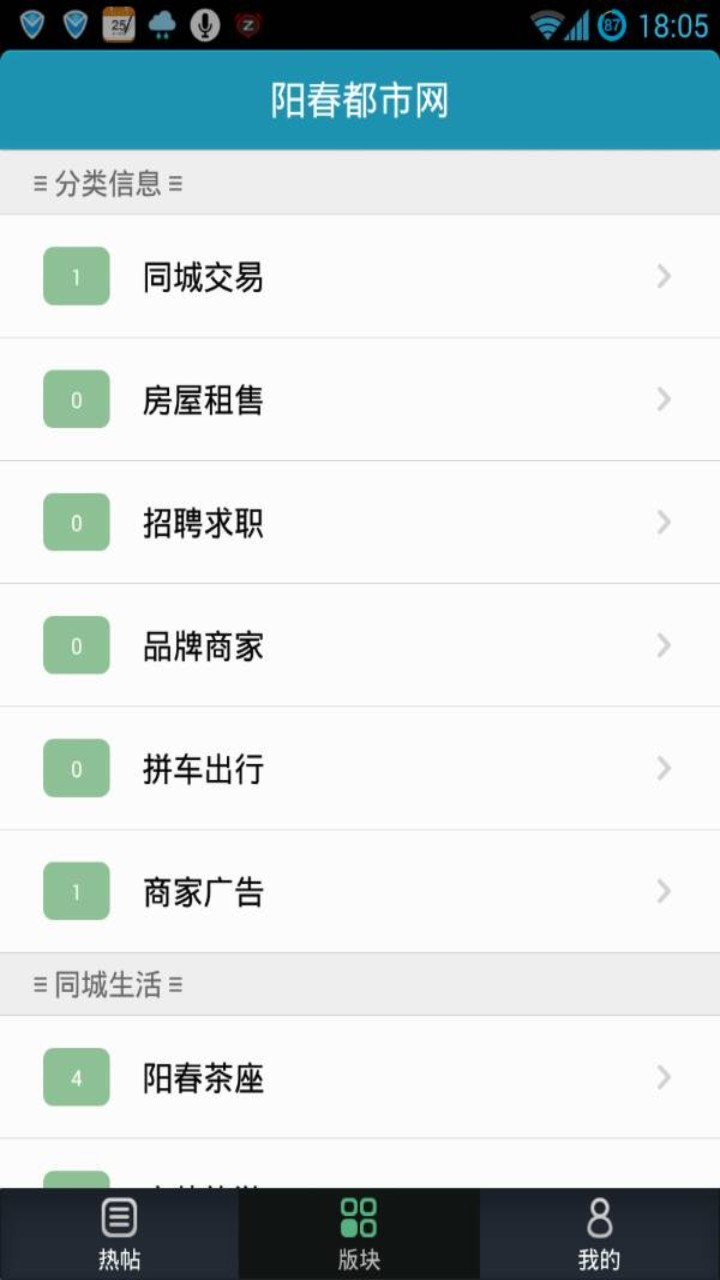 【免費社交App】阳春都市网-APP點子