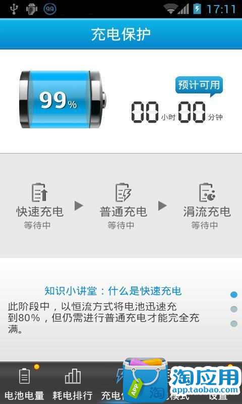 【免費工具App】联想省电大师-APP點子