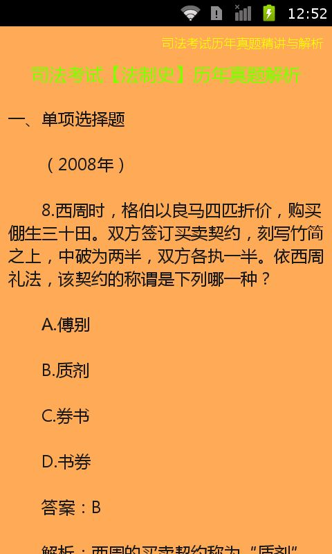 免費下載教育APP|司法考试历年真题精讲与解析 app開箱文|APP開箱王