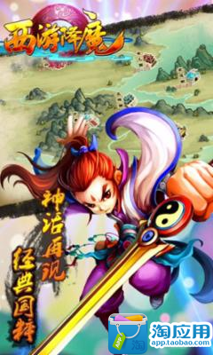 免費下載動作APP|西游降魔 app開箱文|APP開箱王