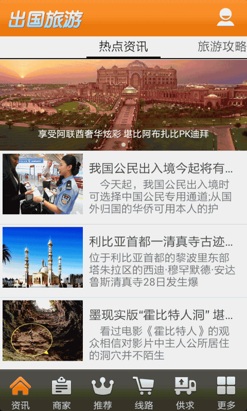 【免費旅遊App】出国旅游-APP點子