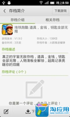 【免費工具App】拇指玩存档管理-APP點子