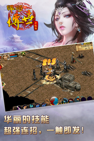 【免費網游RPGApp】悍将传世 UC版-APP點子