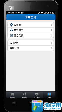 【免費交通運輸App】优速快递-APP點子