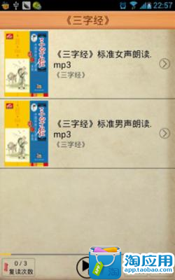【免費生產應用App】三字经(逐句复读 字幕同步)-APP點子