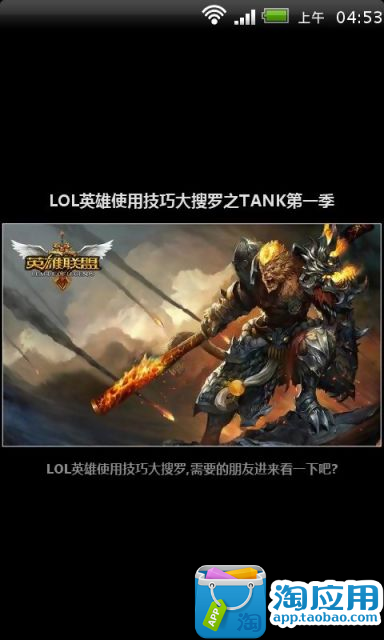 免費下載模擬APP|LOL英雄使用技巧大搜罗之TANK第一季 app開箱文|APP開箱王