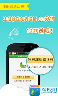 【免費社交App】UU电话-APP點子