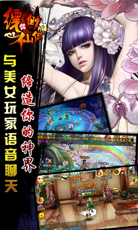 【免費網游RPGApp】飘渺仙侣-APP點子