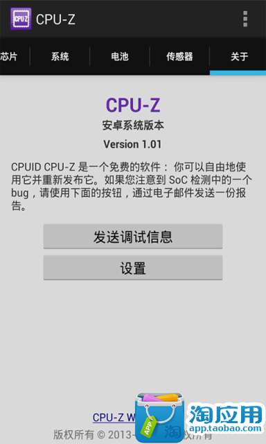 CPU-Z汉化版