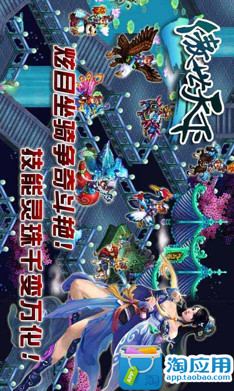 【免費網游RPGApp】傲世天下-APP點子