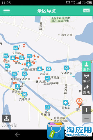 【免費旅遊App】苏州同里古镇-导游助手-APP點子