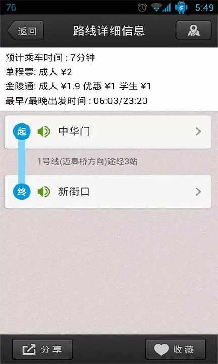 【免費交通運輸App】南京地铁-APP點子