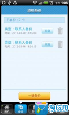 免費下載工具APP|一键快速刷机 app開箱文|APP開箱王