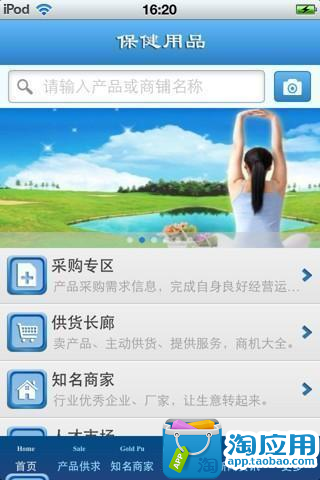 免費下載健康APP|中国保健用品平台 app開箱文|APP開箱王