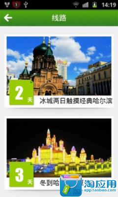 【免費旅遊App】哈尔滨旅游指南-APP點子