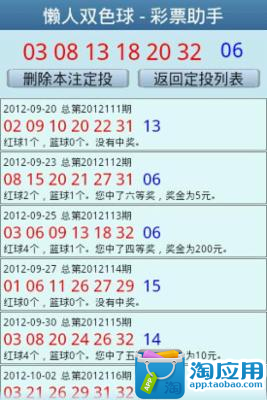 【免費財經App】懒人双色球-APP點子