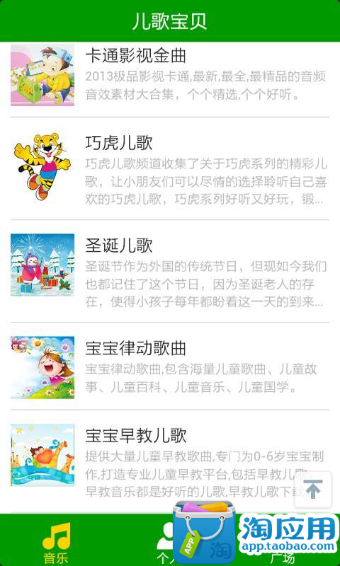 【免費教育App】儿歌宝贝大全-APP點子