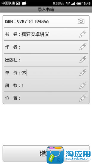 免費下載交通運輸APP|二货书籍管理 app開箱文|APP開箱王