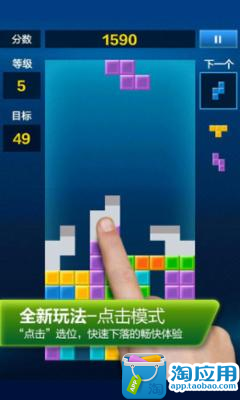 俄罗斯方块全新版 Tetris