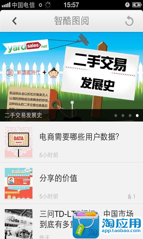 【免費新聞App】智酷图阅-APP點子