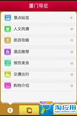 【免費旅遊App】厦门旅游旅游攻略-APP點子